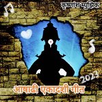 Aashadhi Ekadashi Geet - Sandy Song Download