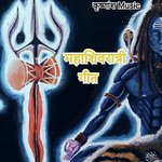 Mahashivratri Geet - Sandy Song Download